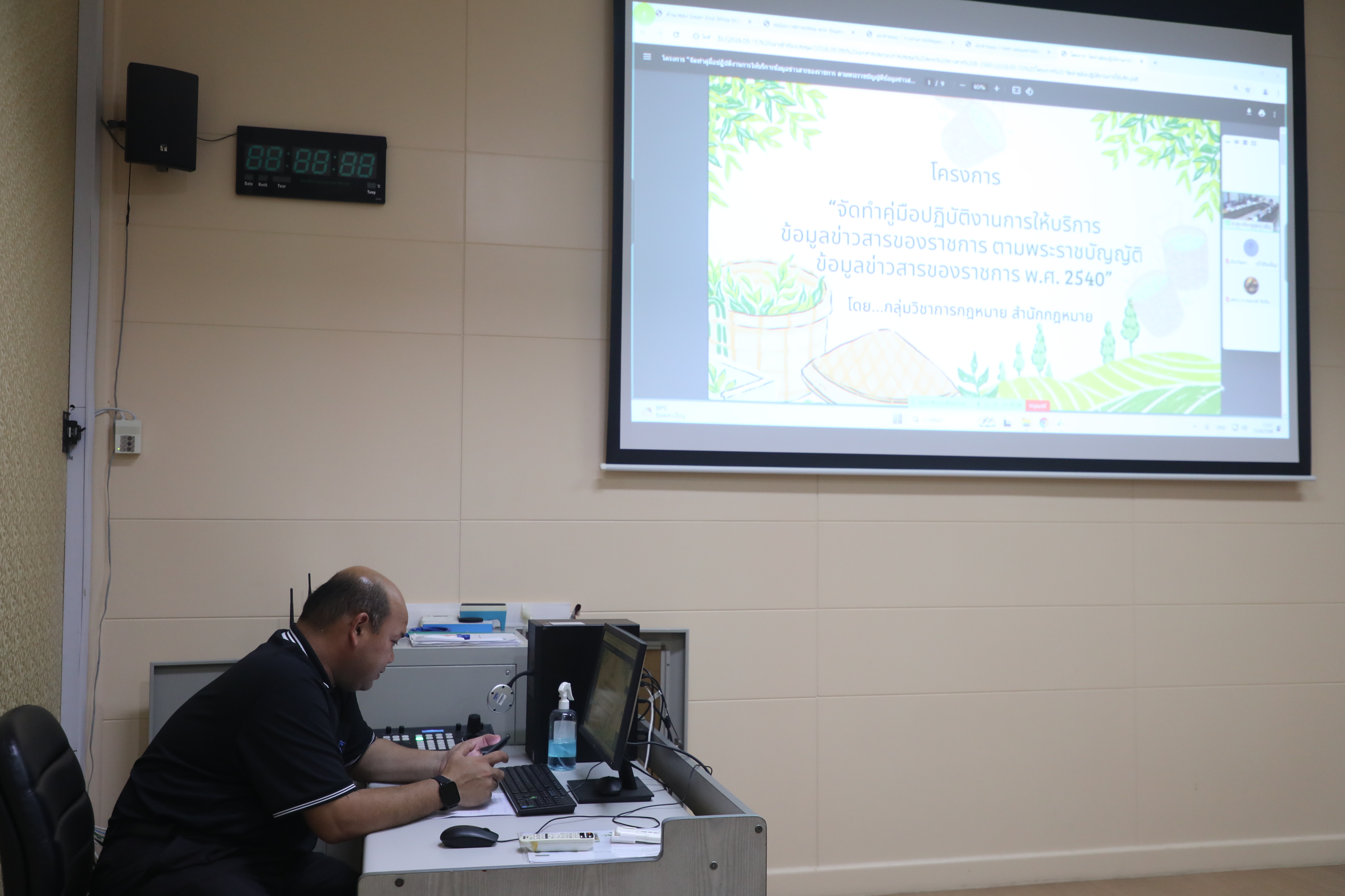 title - ส.ป.ก. ประชุมคณะกรรมการข้อมูลข่าวสารของราชการของสำนักงานการปฏิรูปที่ดินเพื่อเกษตรกรรม ครั้งที่ 8/2569